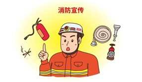 消防治理：构建安全防火墙